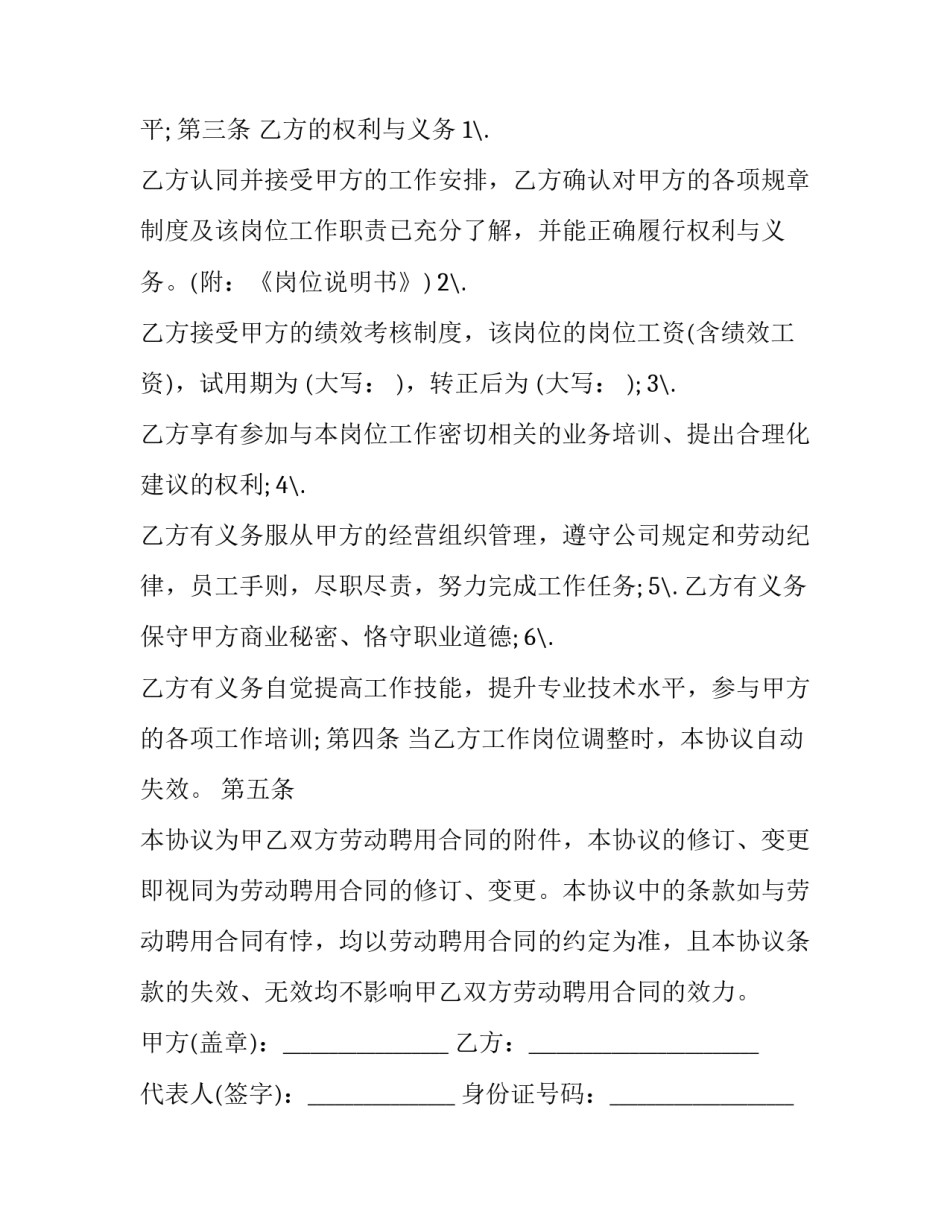 2023年钟点工劳动合同法(4篇)_第3页