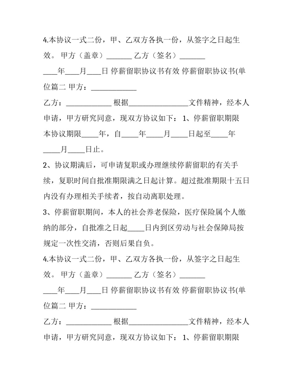 停薪留职协议书有效 停薪留职协议书(单位(十九篇)_第2页