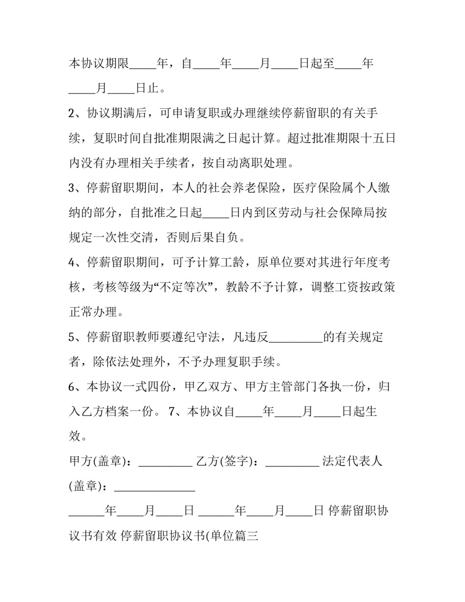 停薪留职协议书有效 停薪留职协议书(单位(十九篇)_第3页