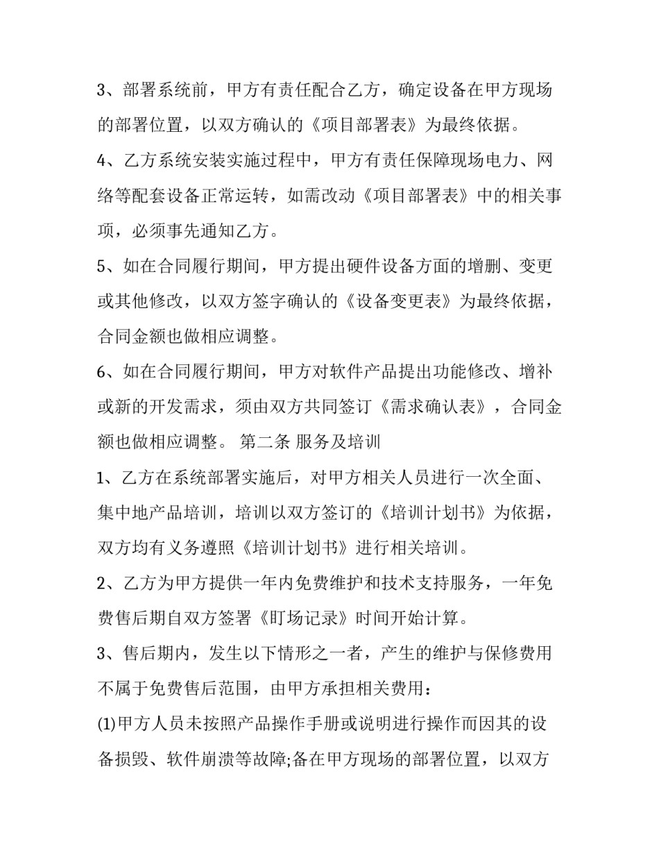 2023年完整版劳动合同 劳动合同书范例(十四篇)_第2页