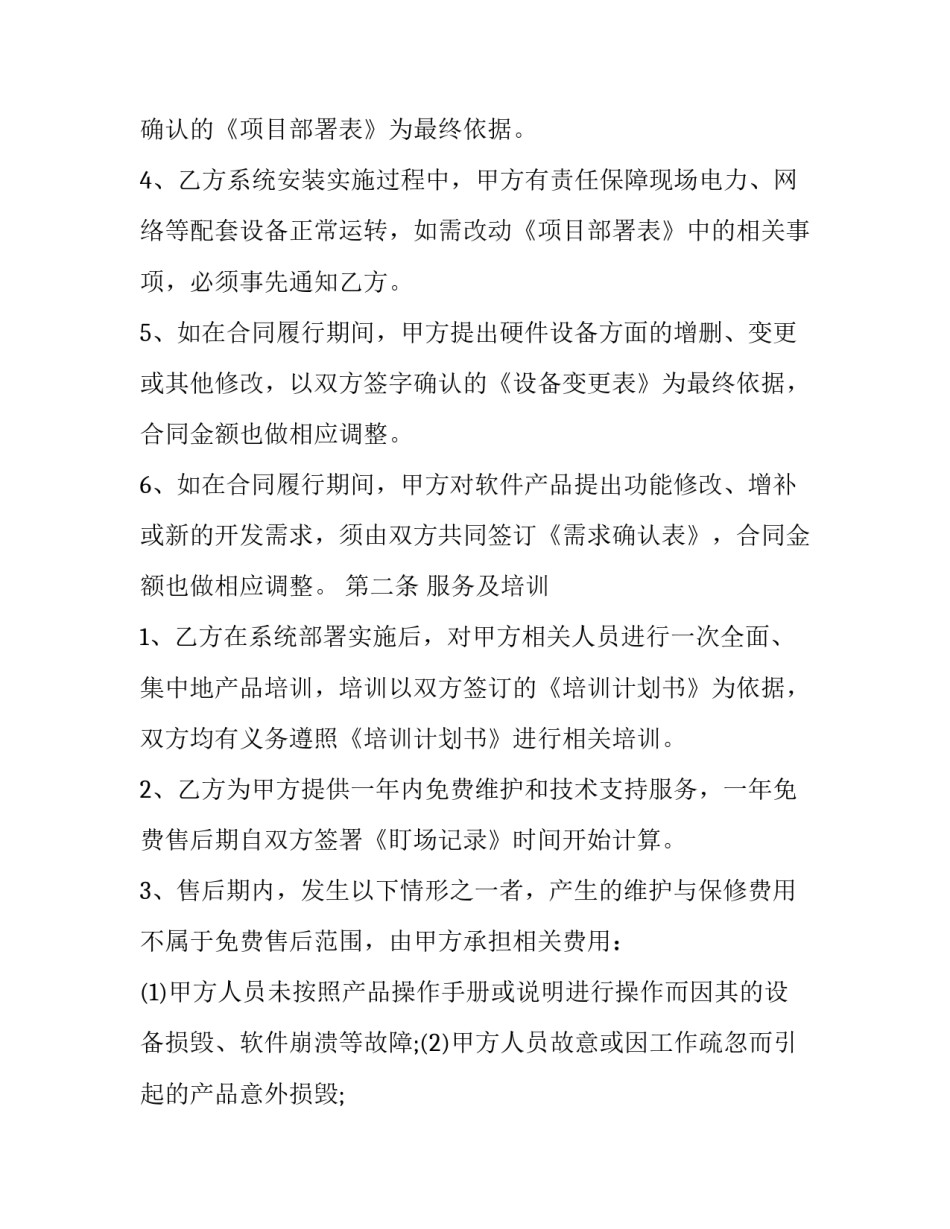 2023年完整版劳动合同 劳动合同书范例(十四篇)_第3页