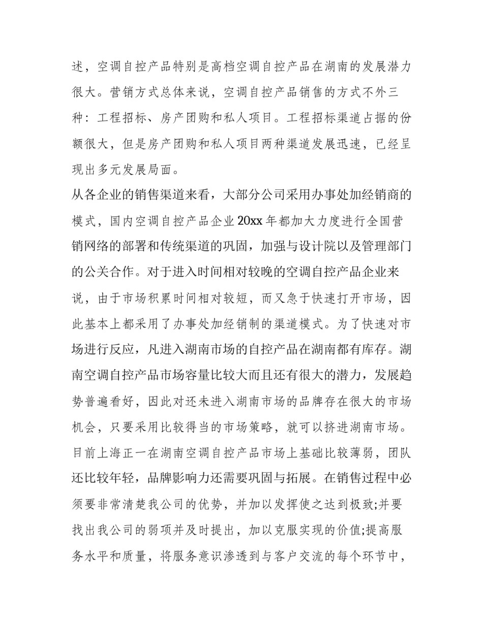 服装企业策划书 企业策划书(十二篇)_第3页