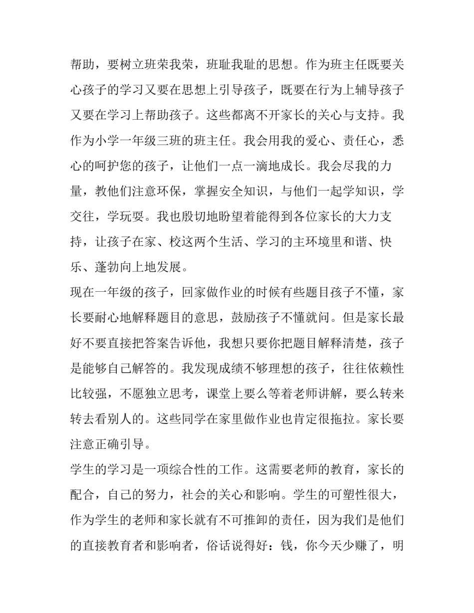 后进生家长会发言稿老师(十篇)_第2页