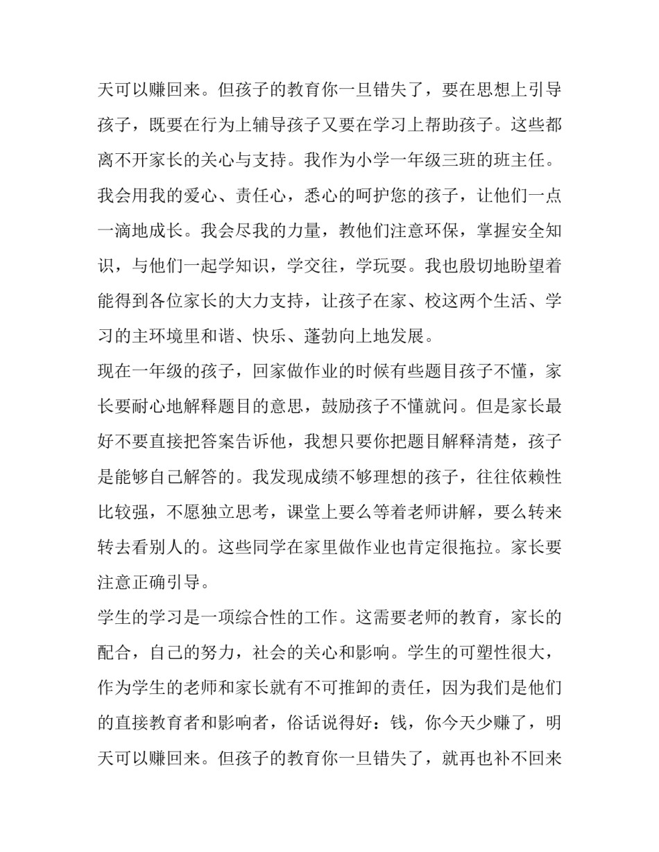 后进生家长会发言稿老师(十篇)_第3页