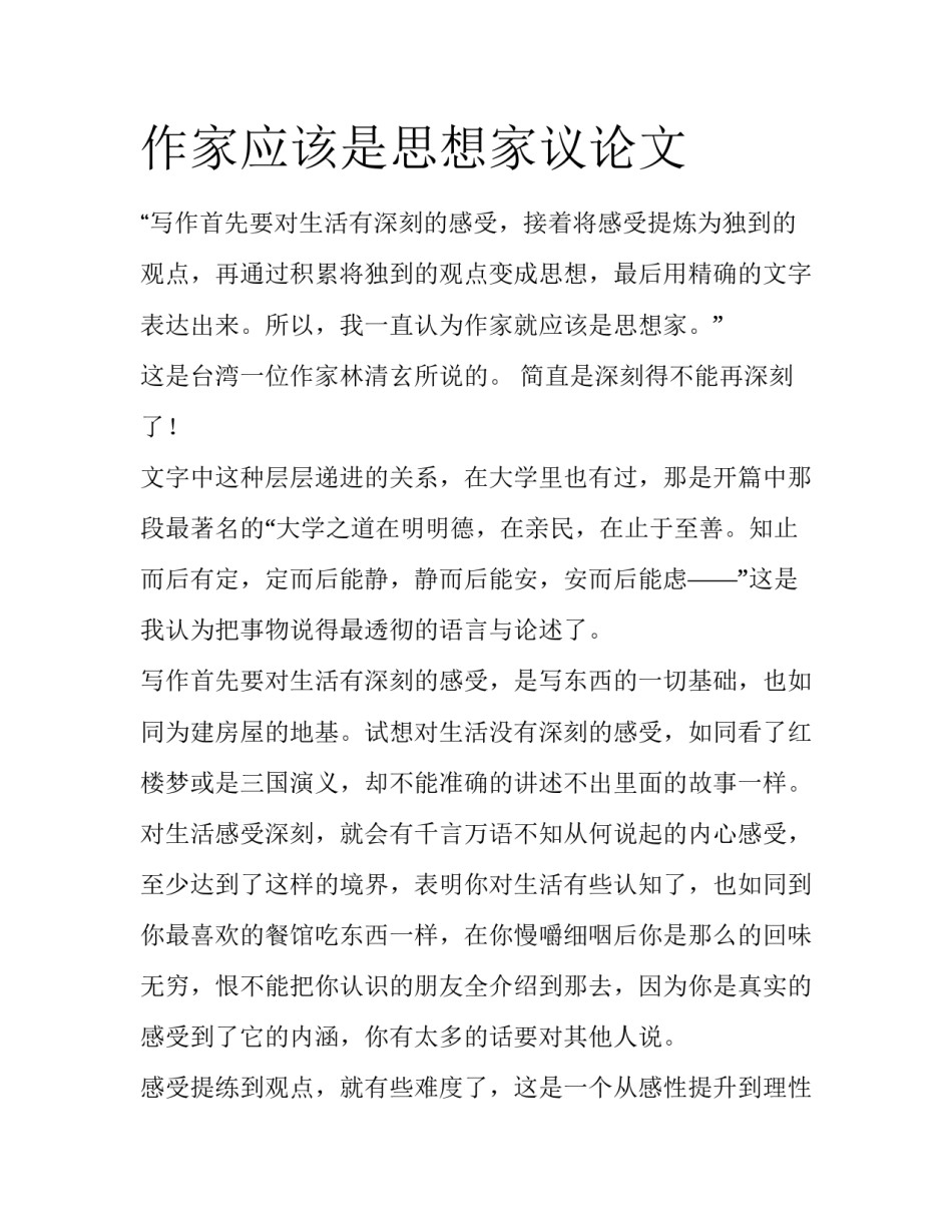 作家应该是思想家议论文_第1页