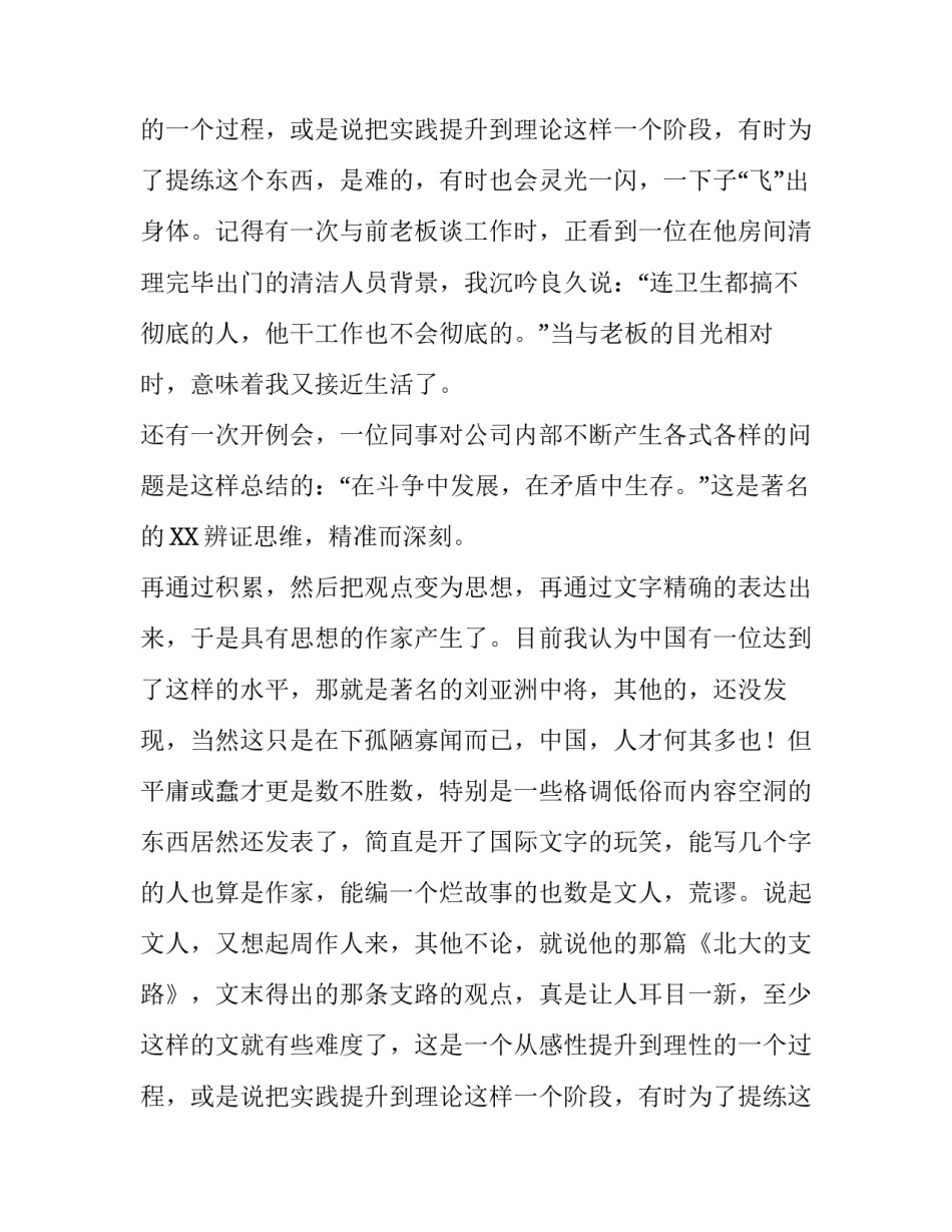作家应该是思想家议论文_第2页