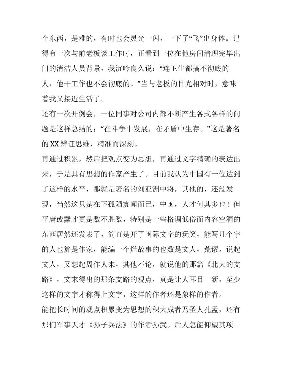 作家应该是思想家议论文_第3页