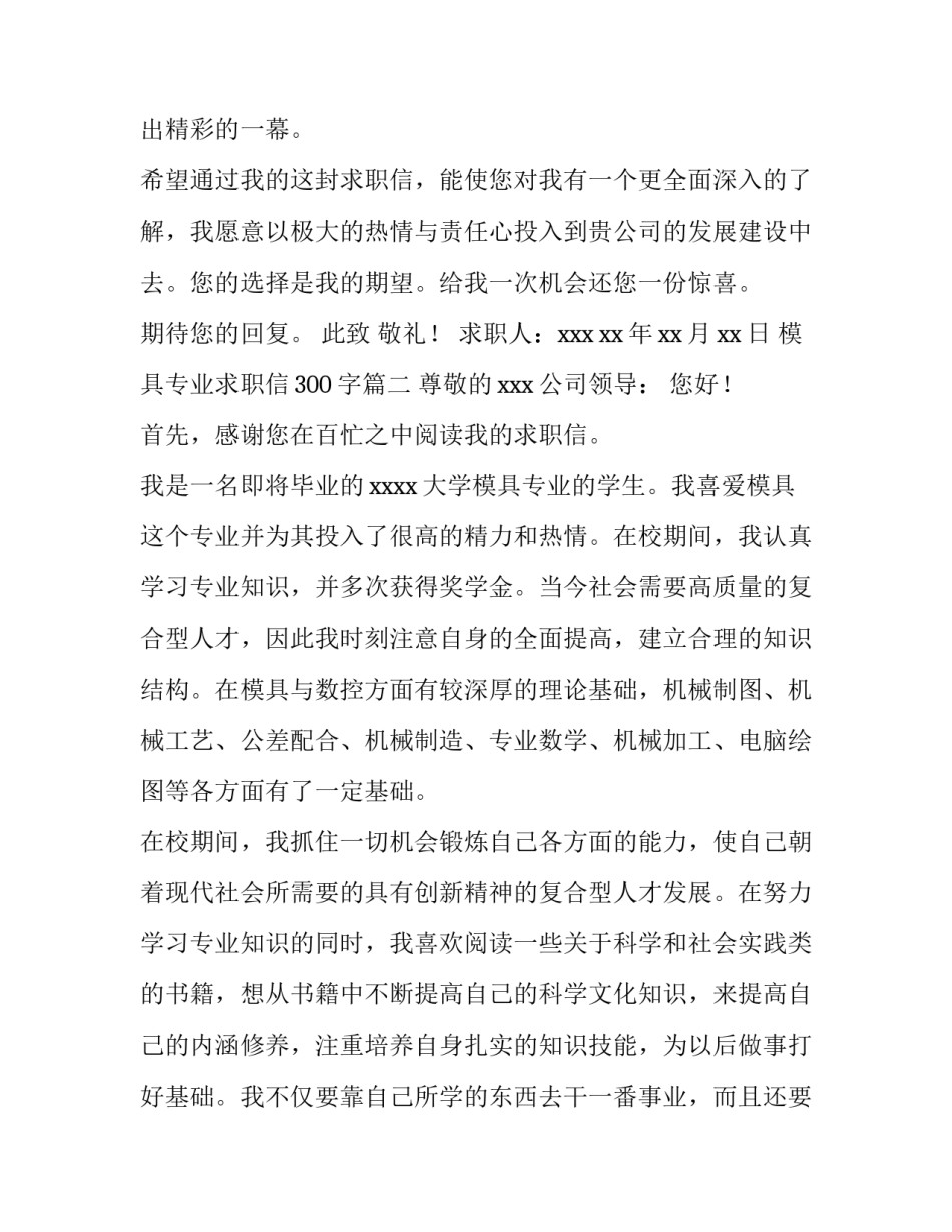 最新模具专业求职信300字(15篇)_第3页