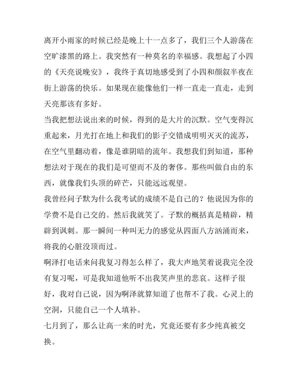 高一周记-七月初_第2页