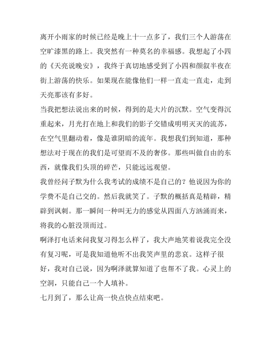 高一周记-七月初_第3页