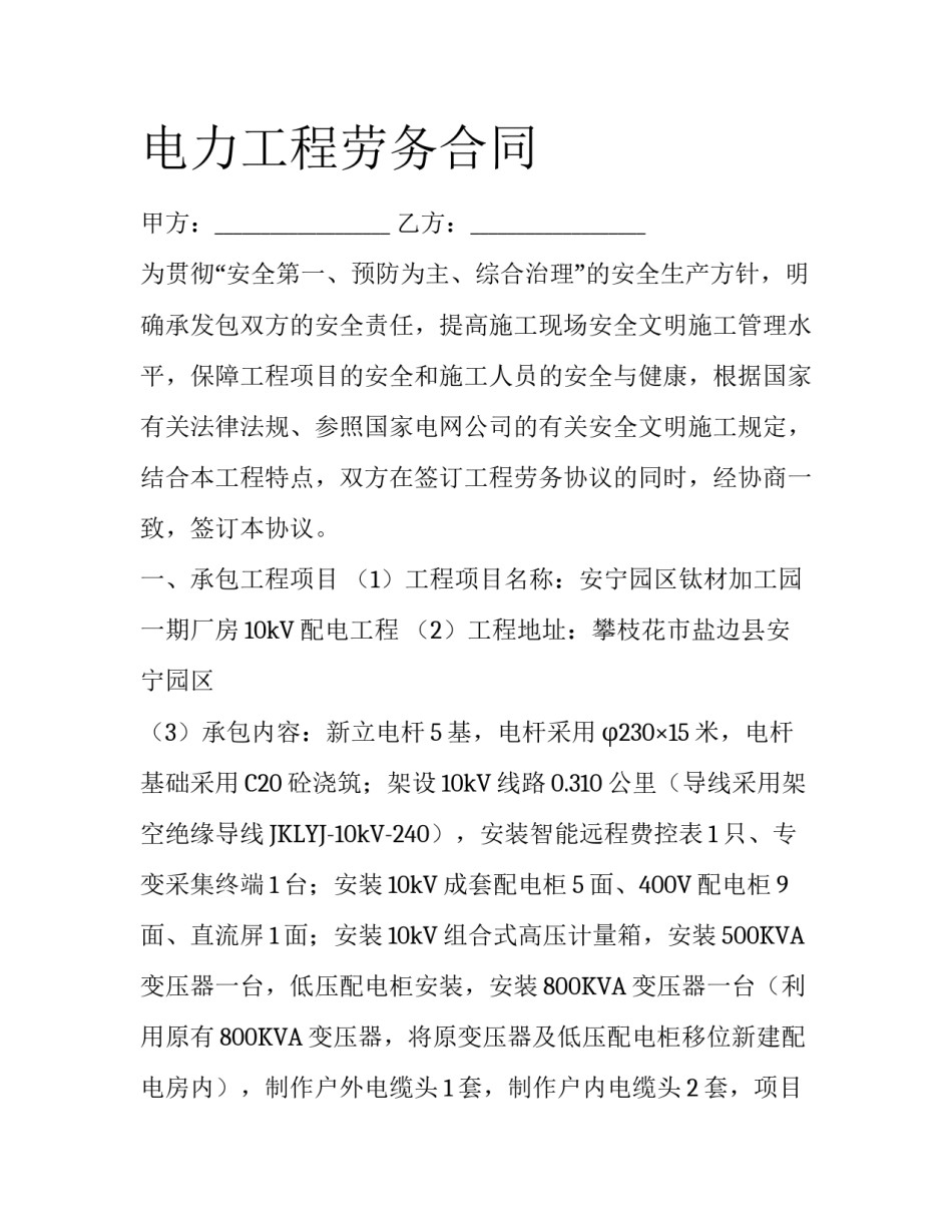 电力工程劳务合同_第1页