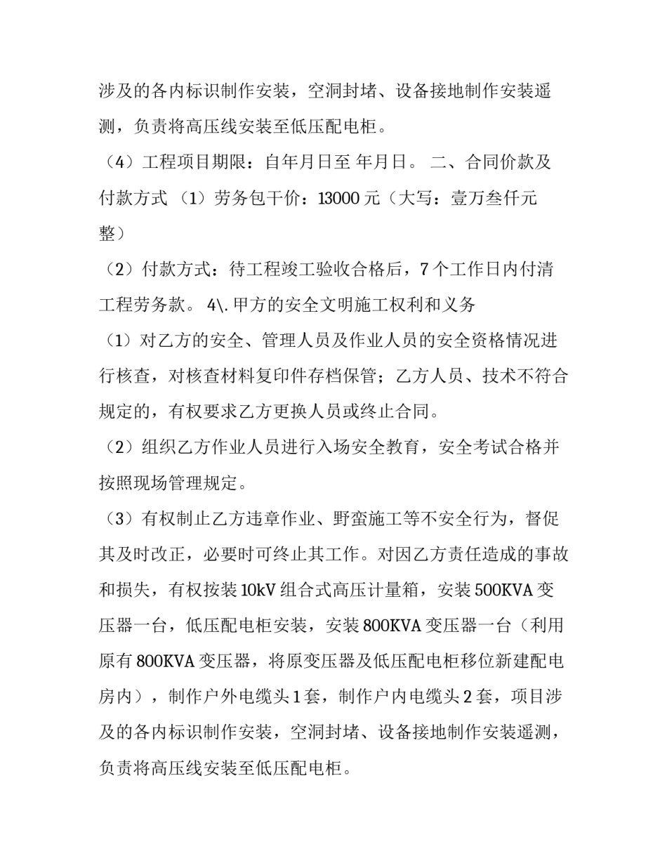 电力工程劳务合同_第2页