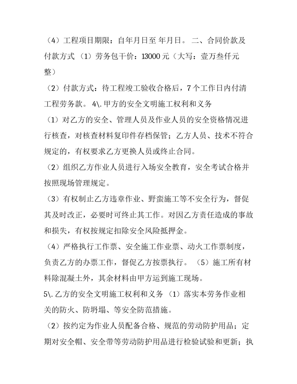 电力工程劳务合同_第3页