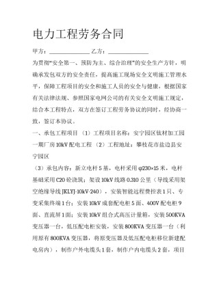 电力工程劳务合同