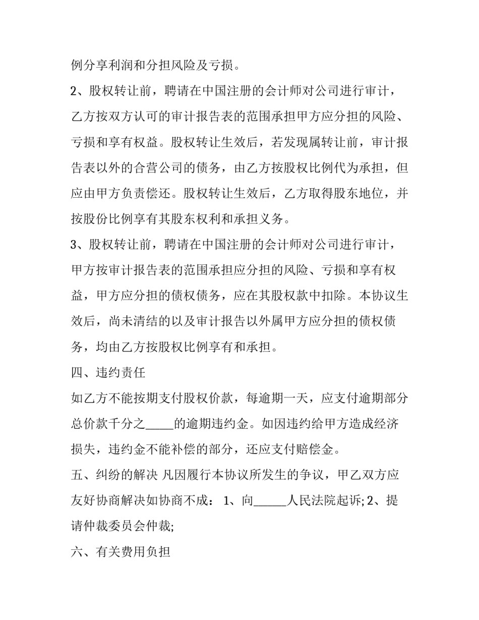 征地补偿款协议 征地补偿款协议怎么写(三篇)_第2页