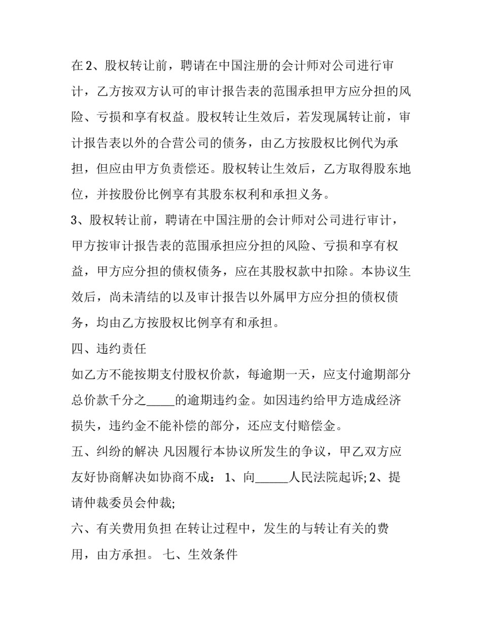 征地补偿款协议 征地补偿款协议怎么写(三篇)_第3页