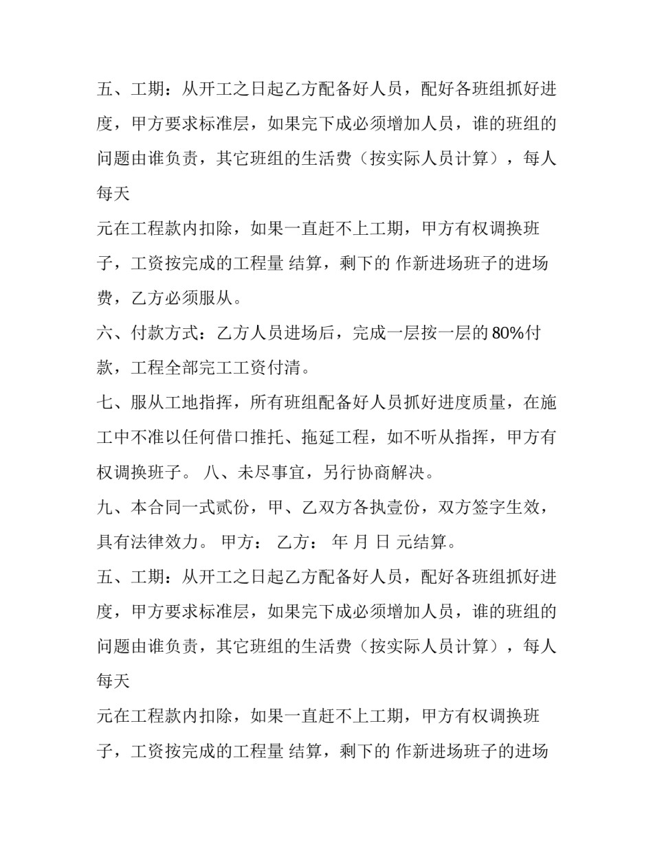 水电班劳务的承包合同_第2页