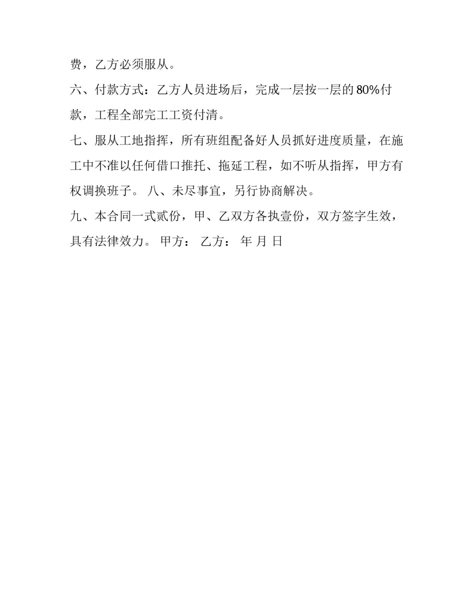 水电班劳务的承包合同_第3页