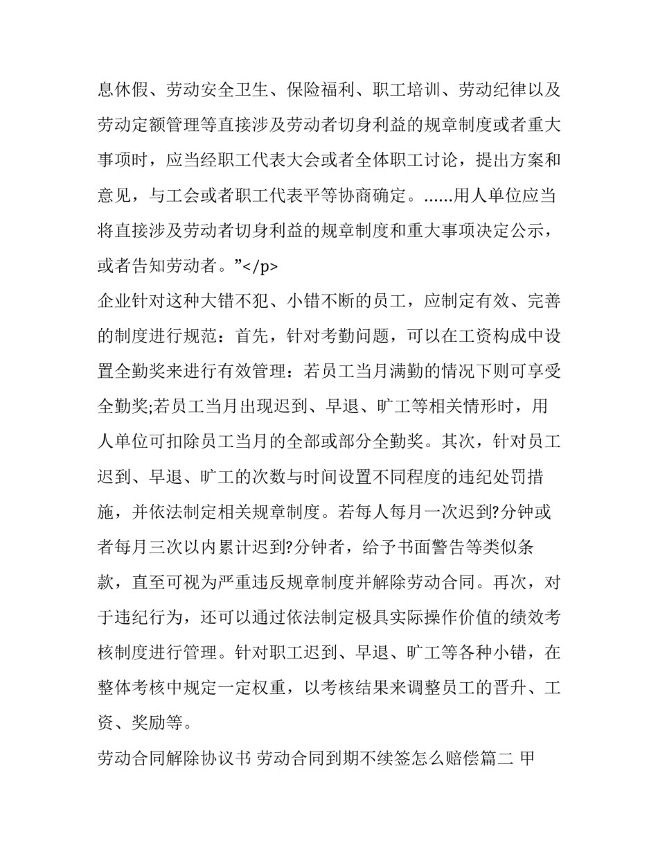 劳动合同解除协议书 劳动合同到期不续签怎么赔偿(5篇)_第3页