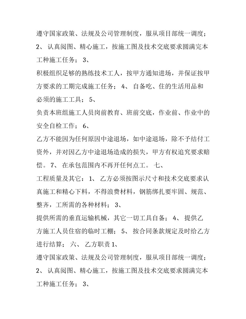 钢筋分包工程的合同协议范本_第2页