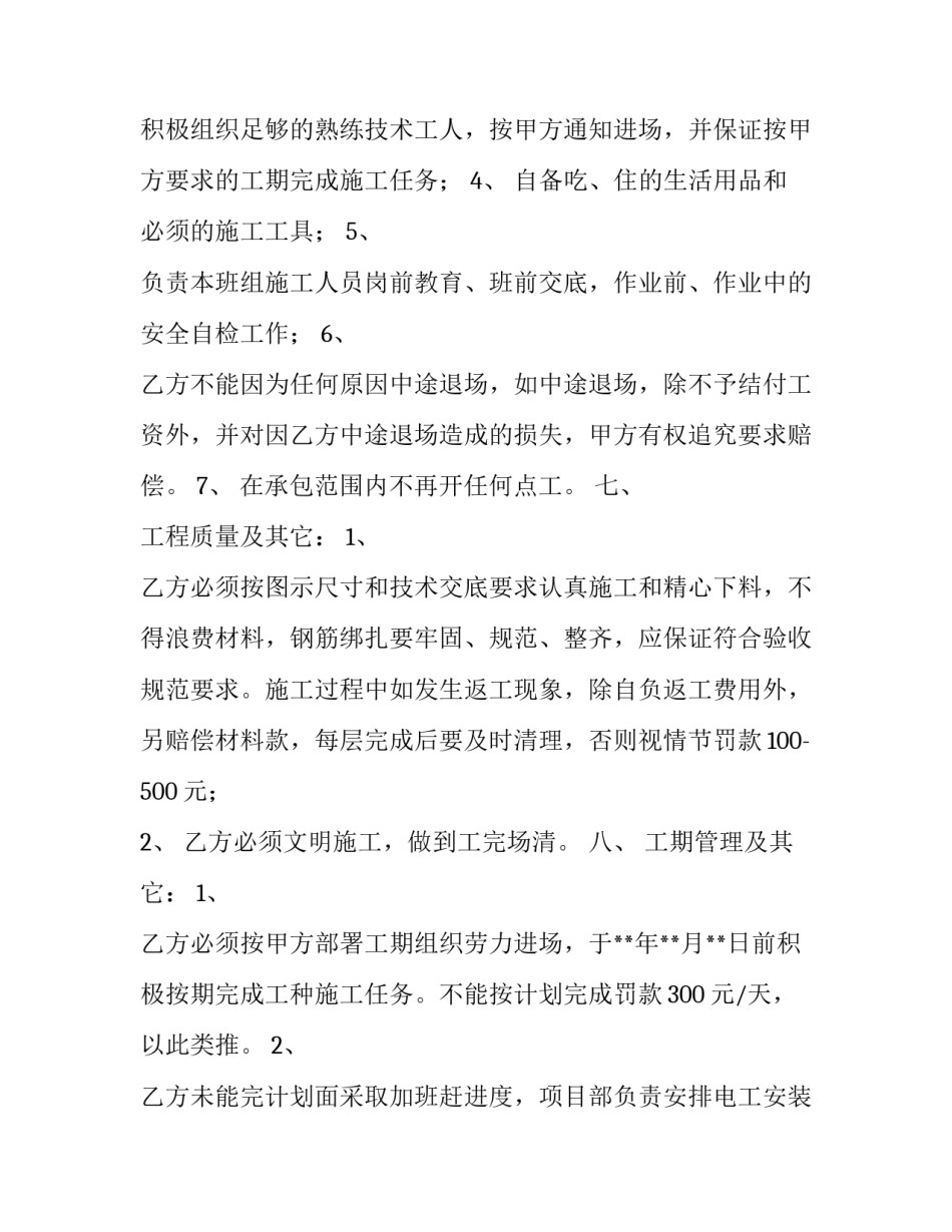 钢筋分包工程的合同协议范本_第3页