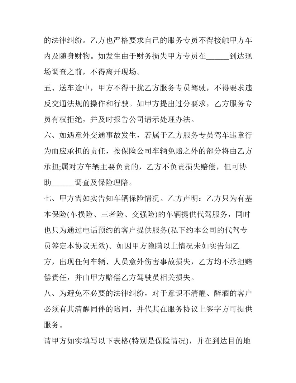 小型汽车代驾合同(三篇)_第3页