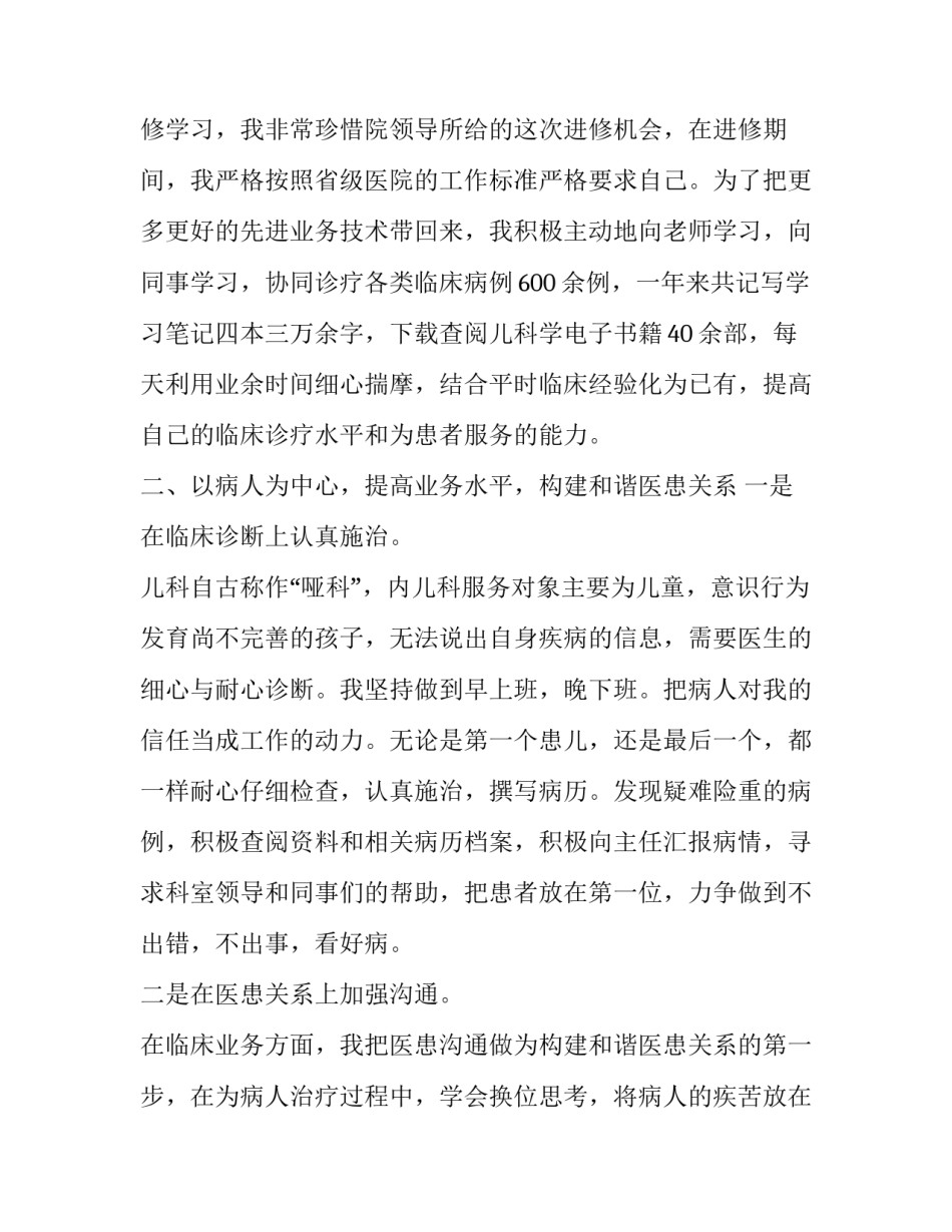 最新儿科医生个人述职报告网(精选8篇)_第2页