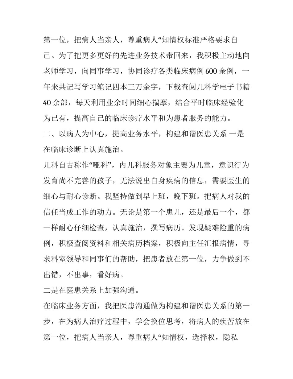 最新儿科医生个人述职报告网(精选8篇)_第3页