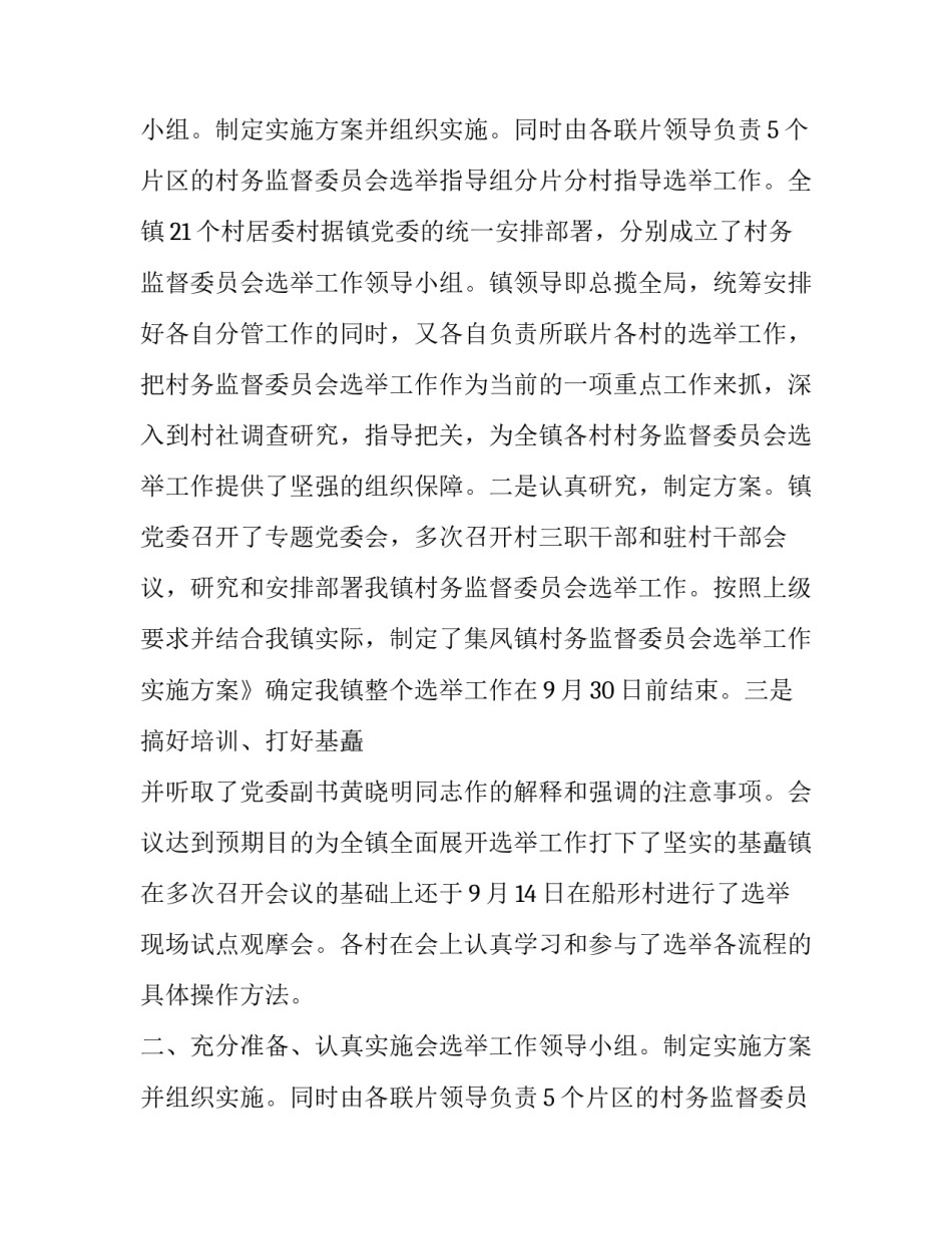 村务监督体系建立完善年终总结范文_第2页
