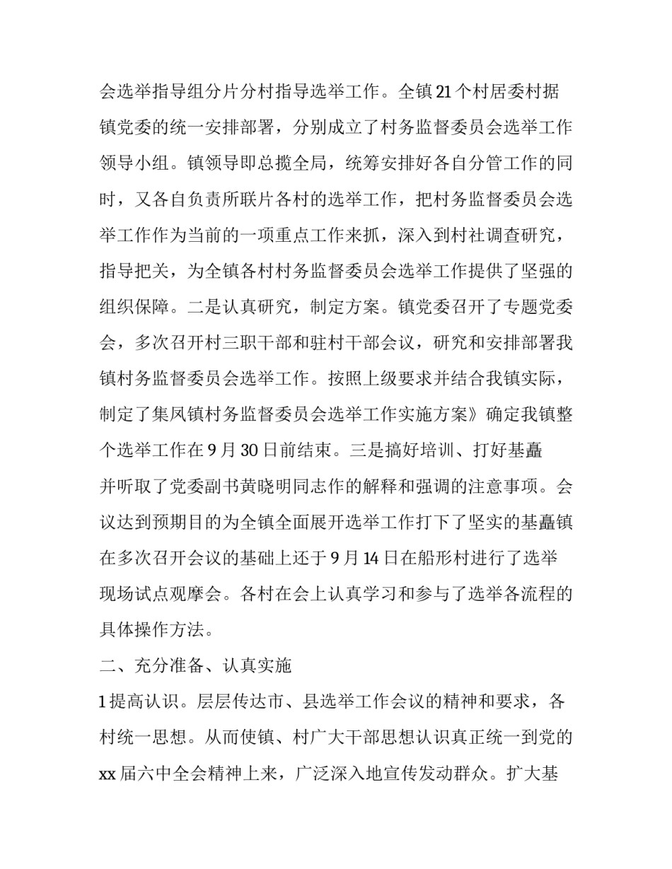 村务监督体系建立完善年终总结范文_第3页