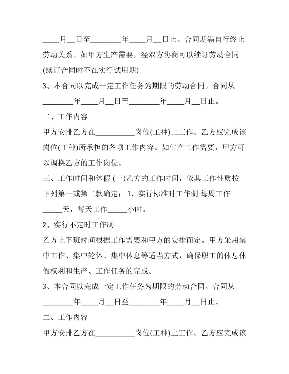 最新企业员工劳动合同 企业员工劳动合同免费(十四篇)_第2页