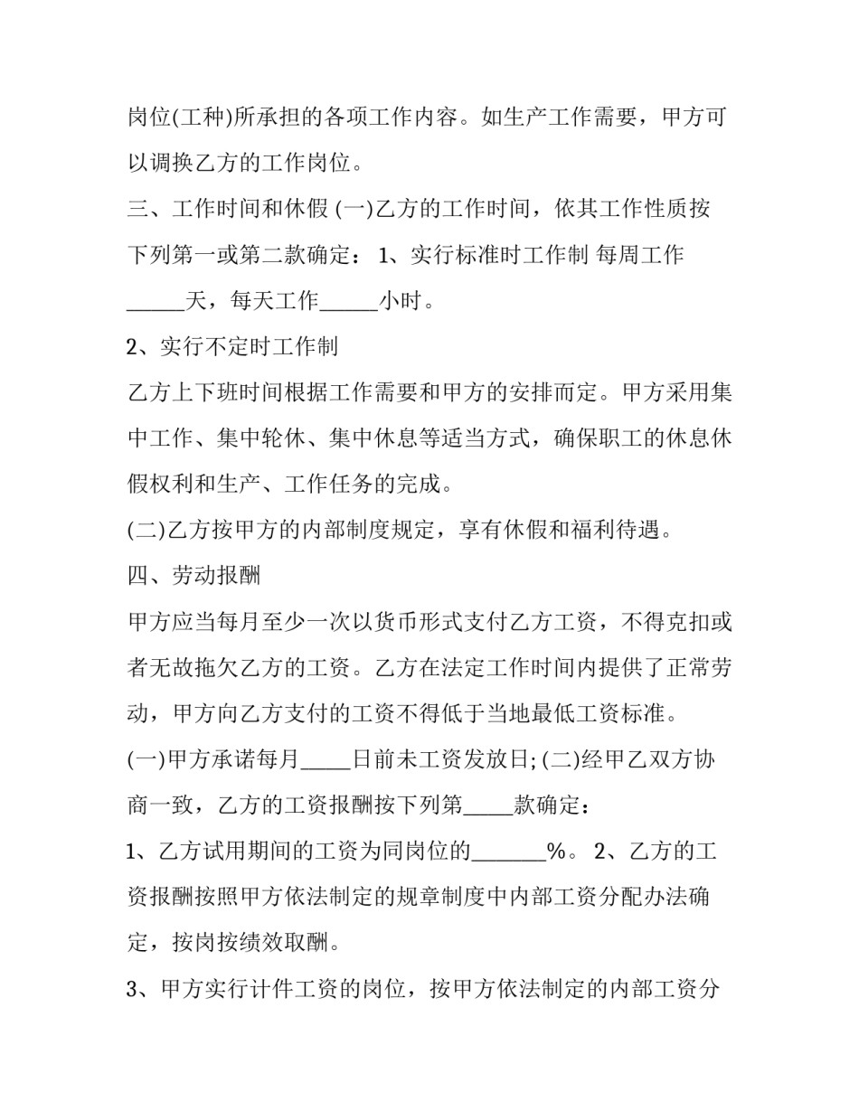 最新企业员工劳动合同 企业员工劳动合同免费(十四篇)_第3页
