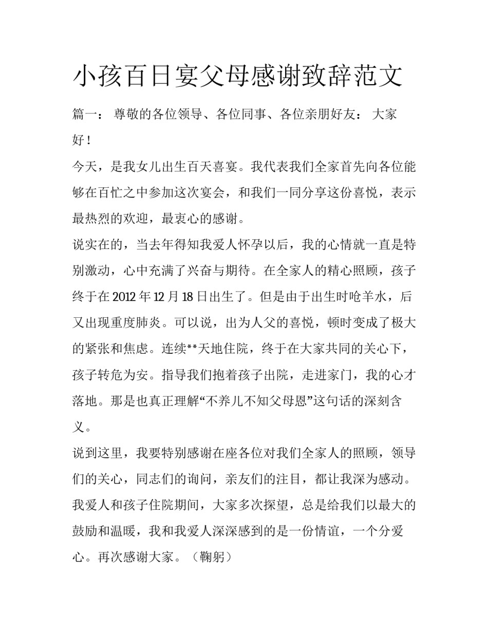 小孩百日宴父母感谢致辞范文_第1页