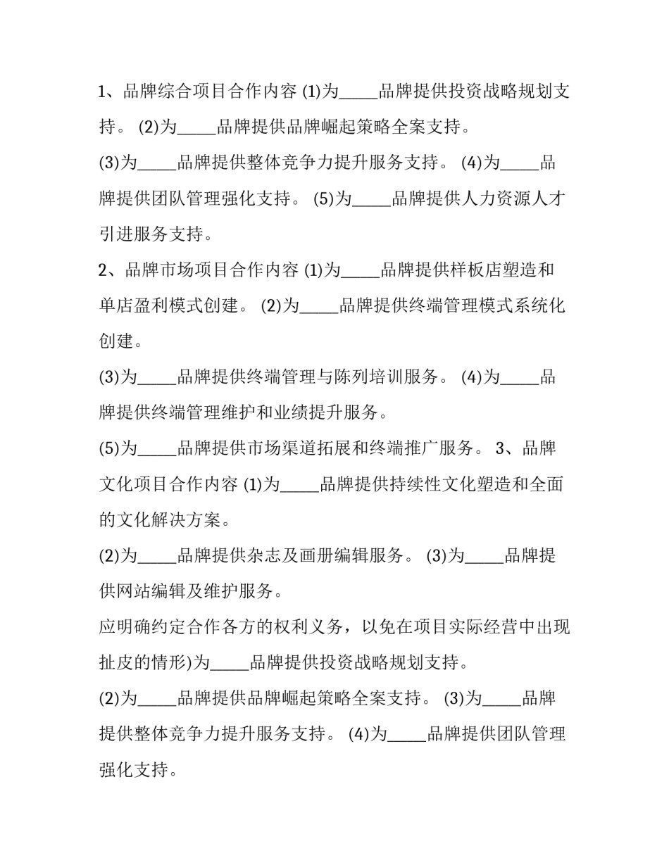 2023年美容项目合作协议(14篇)_第2页