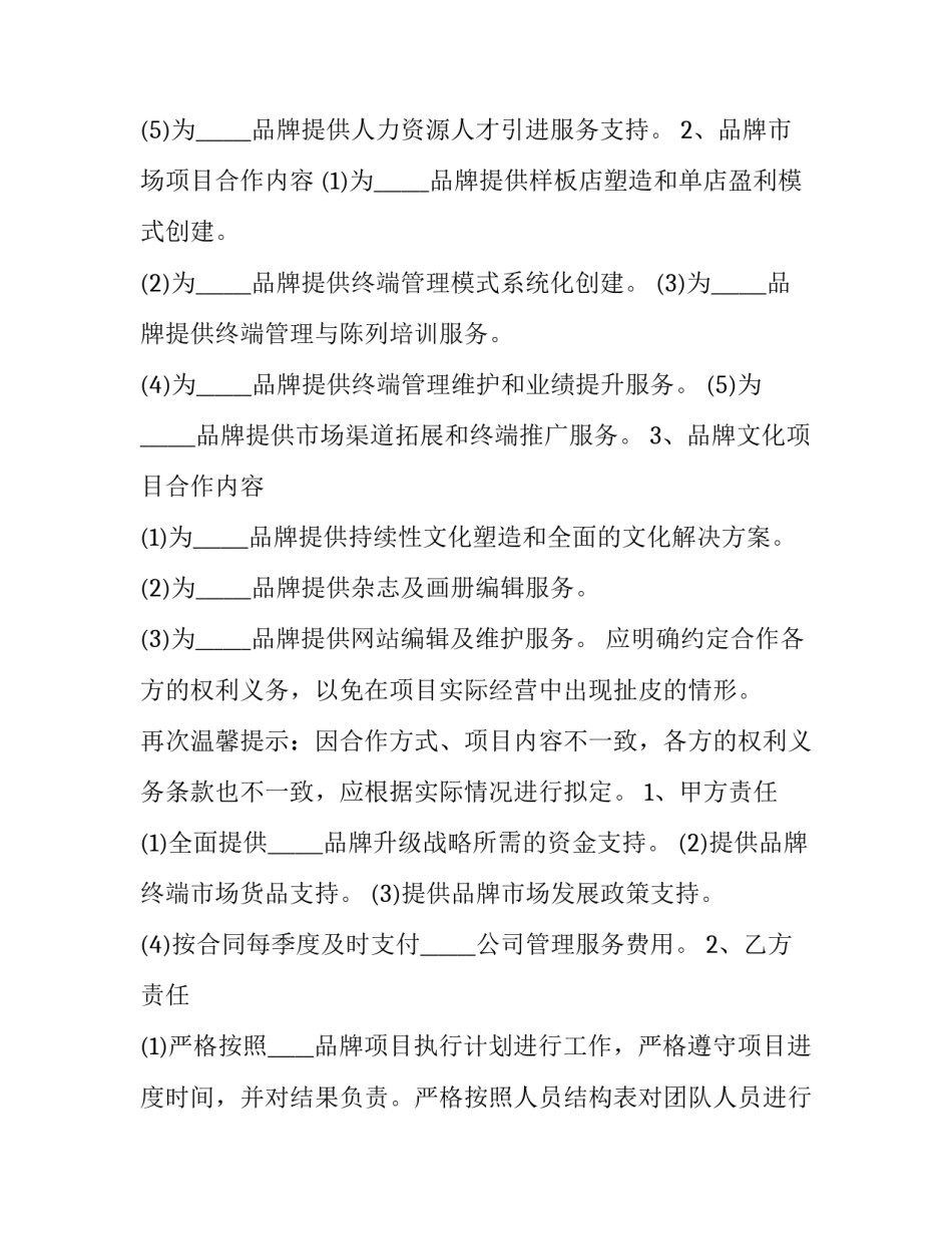 2023年美容项目合作协议(14篇)_第3页