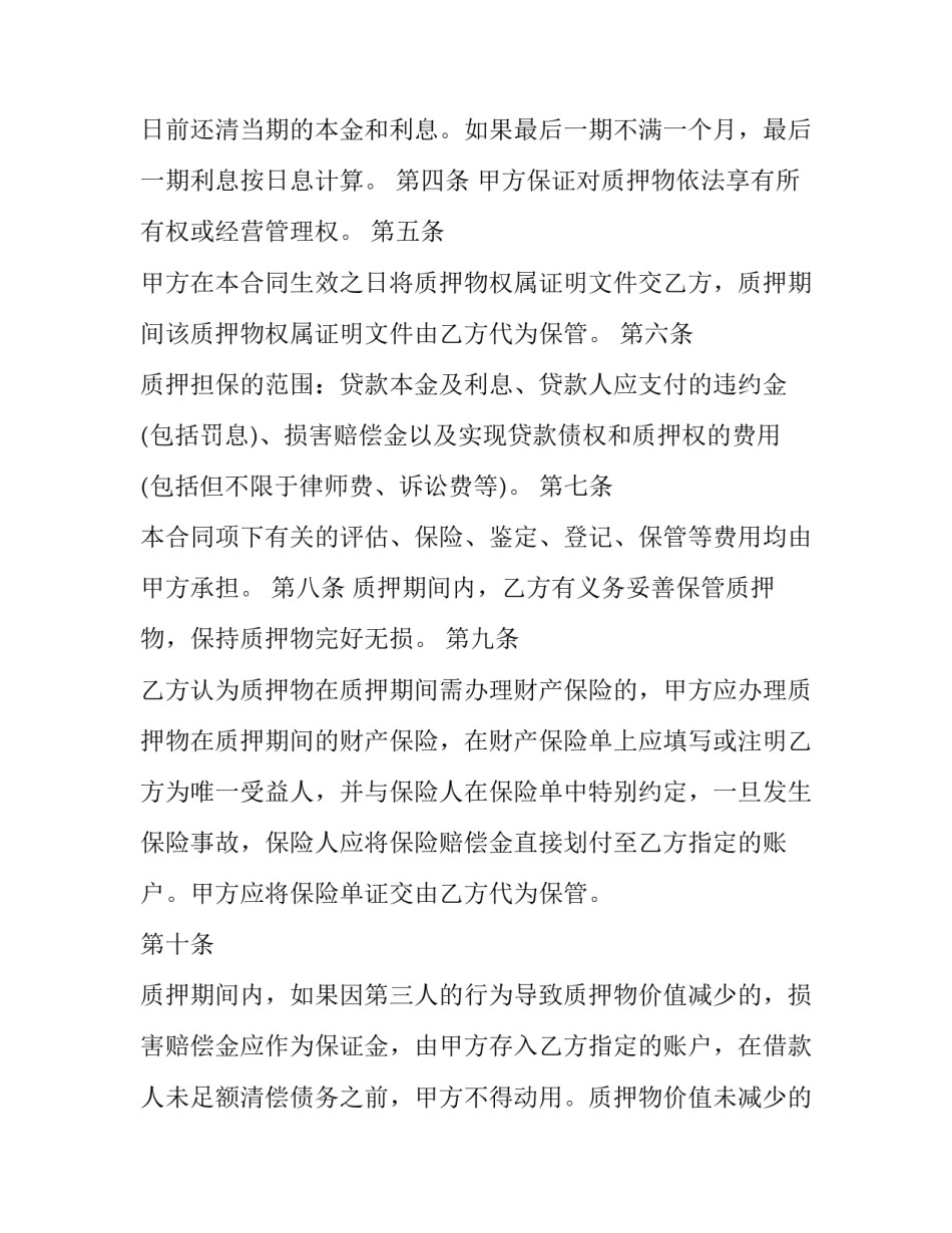 货物抵押货款协议 抵押货款合同文本(八篇)_第3页