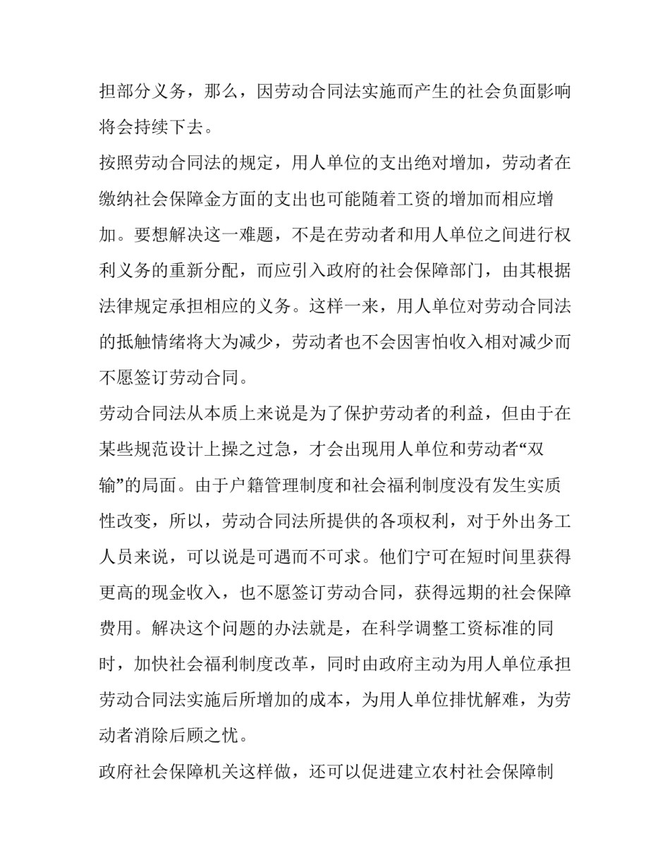 劳动合同解除协议书 劳动合同到期不续签怎么赔偿(八篇)_第2页