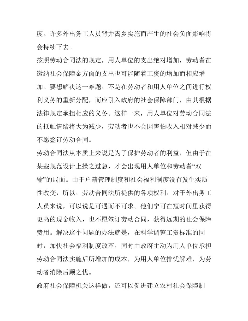 劳动合同解除协议书 劳动合同到期不续签怎么赔偿(八篇)_第3页