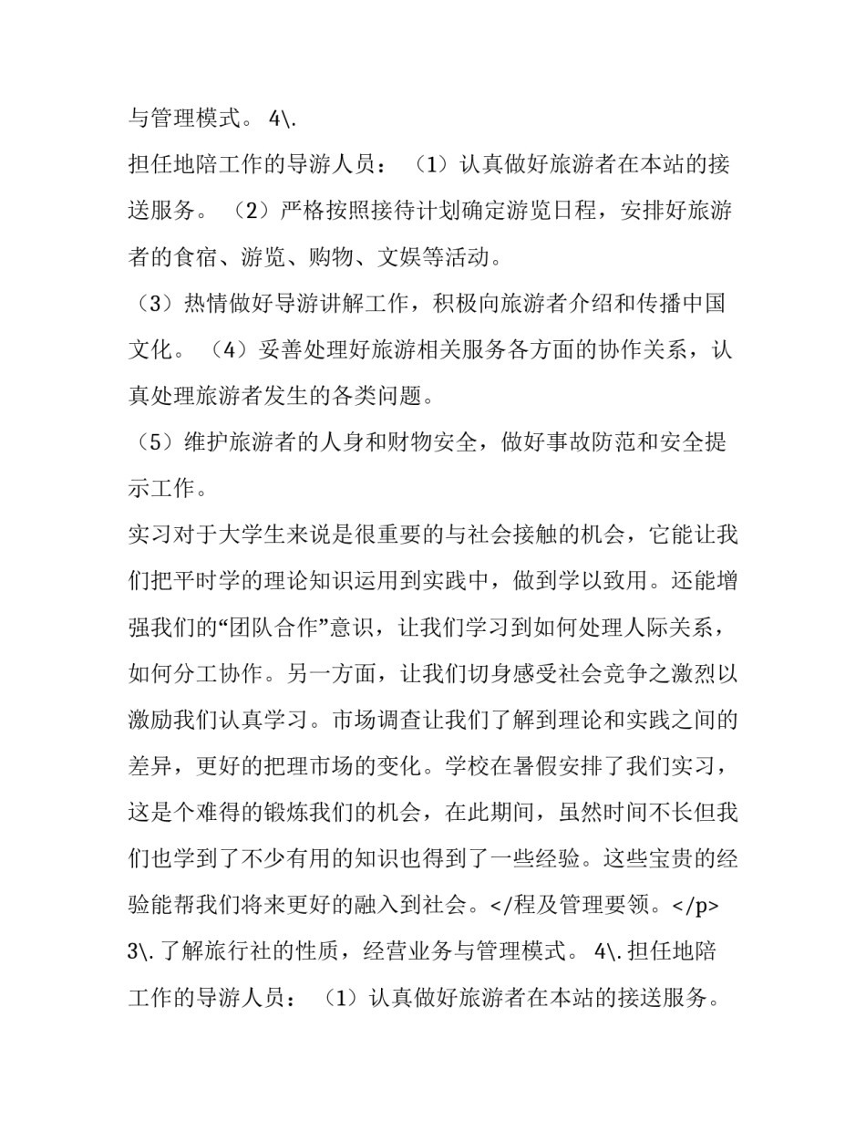 2023年暑假实践报告优质_第2页