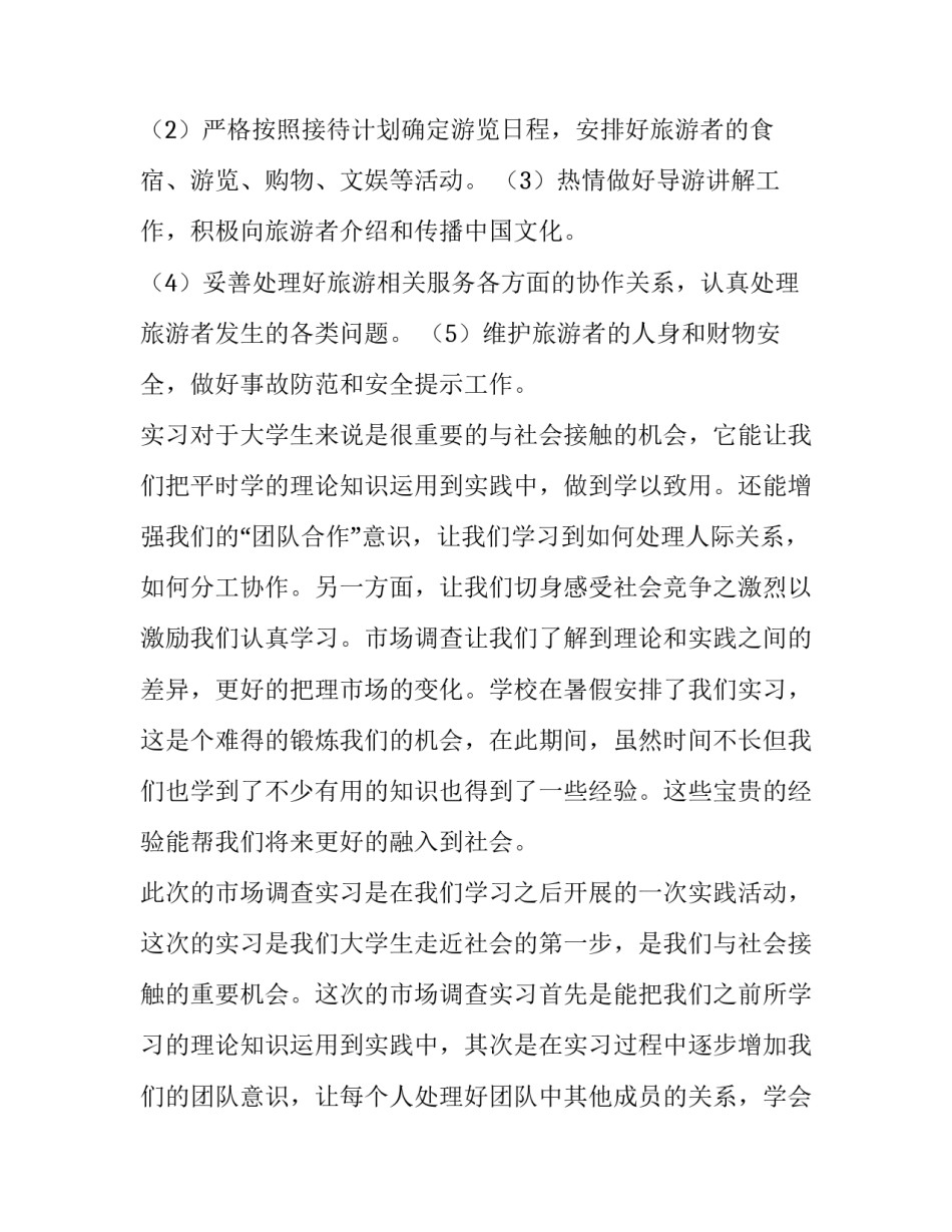 2023年暑假实践报告优质_第3页