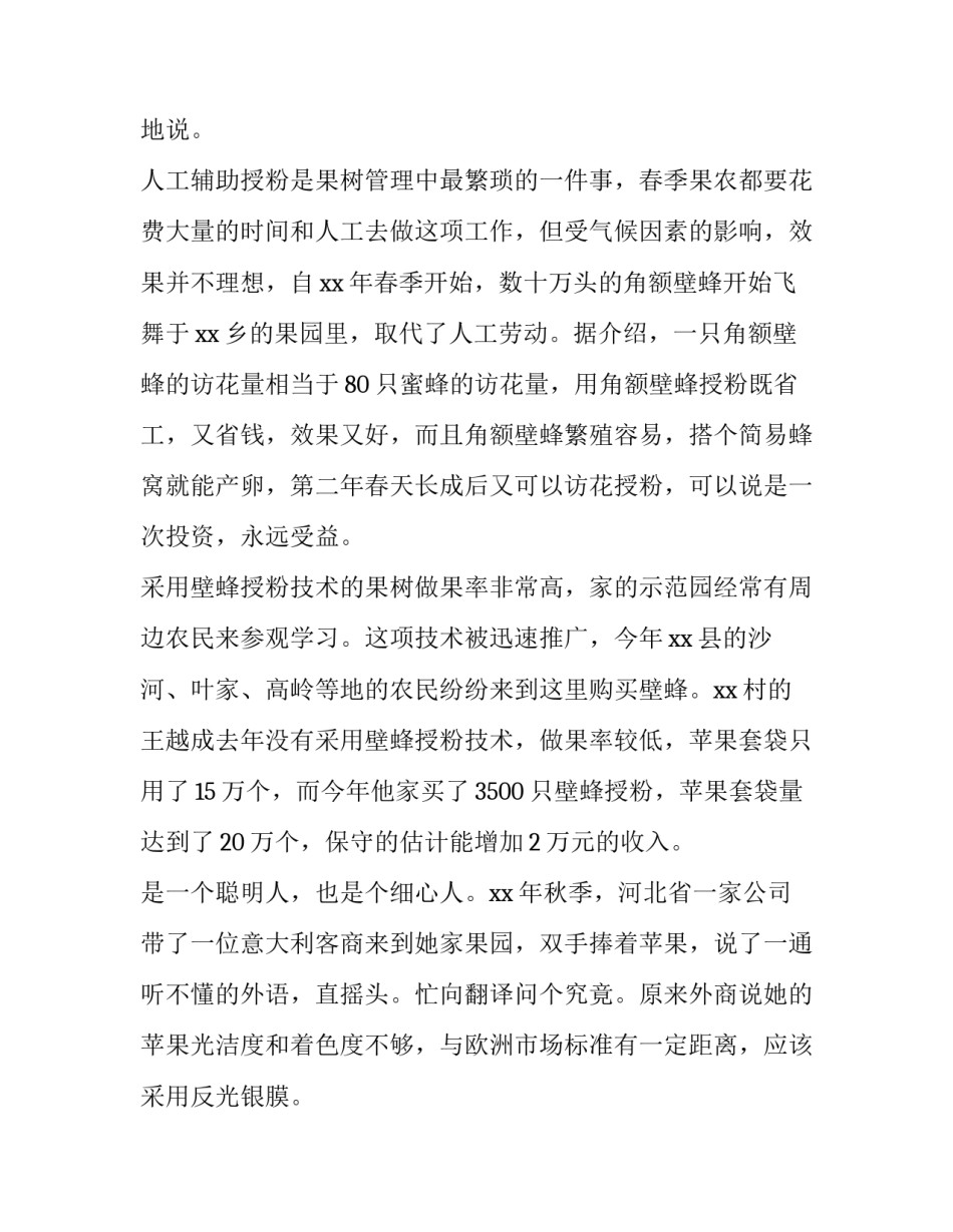 最新先进事迹材料个人先进事迹 个人先进事迹材料(通用11篇)_第2页