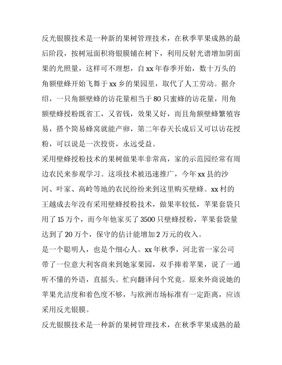 最新先进事迹材料个人先进事迹 个人先进事迹材料(通用11篇)_第3页