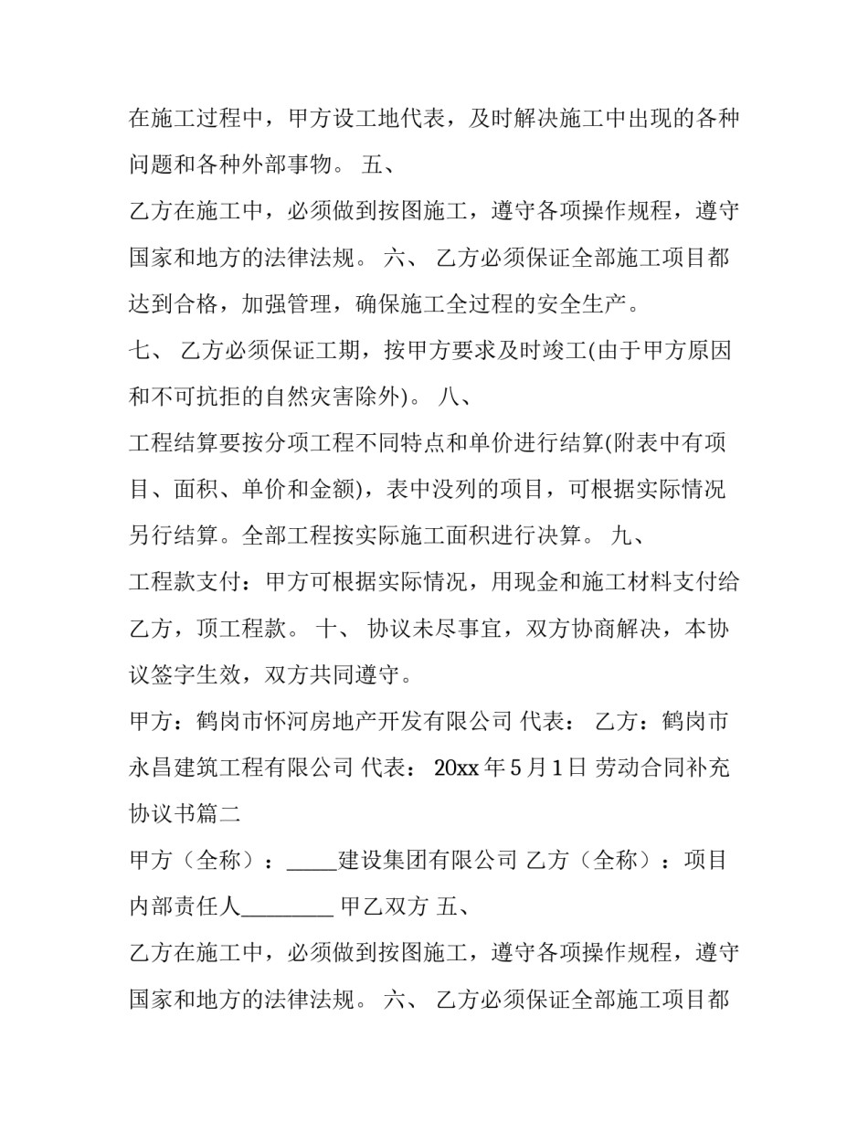 最新劳动合同补充协议书(十三篇)_第2页