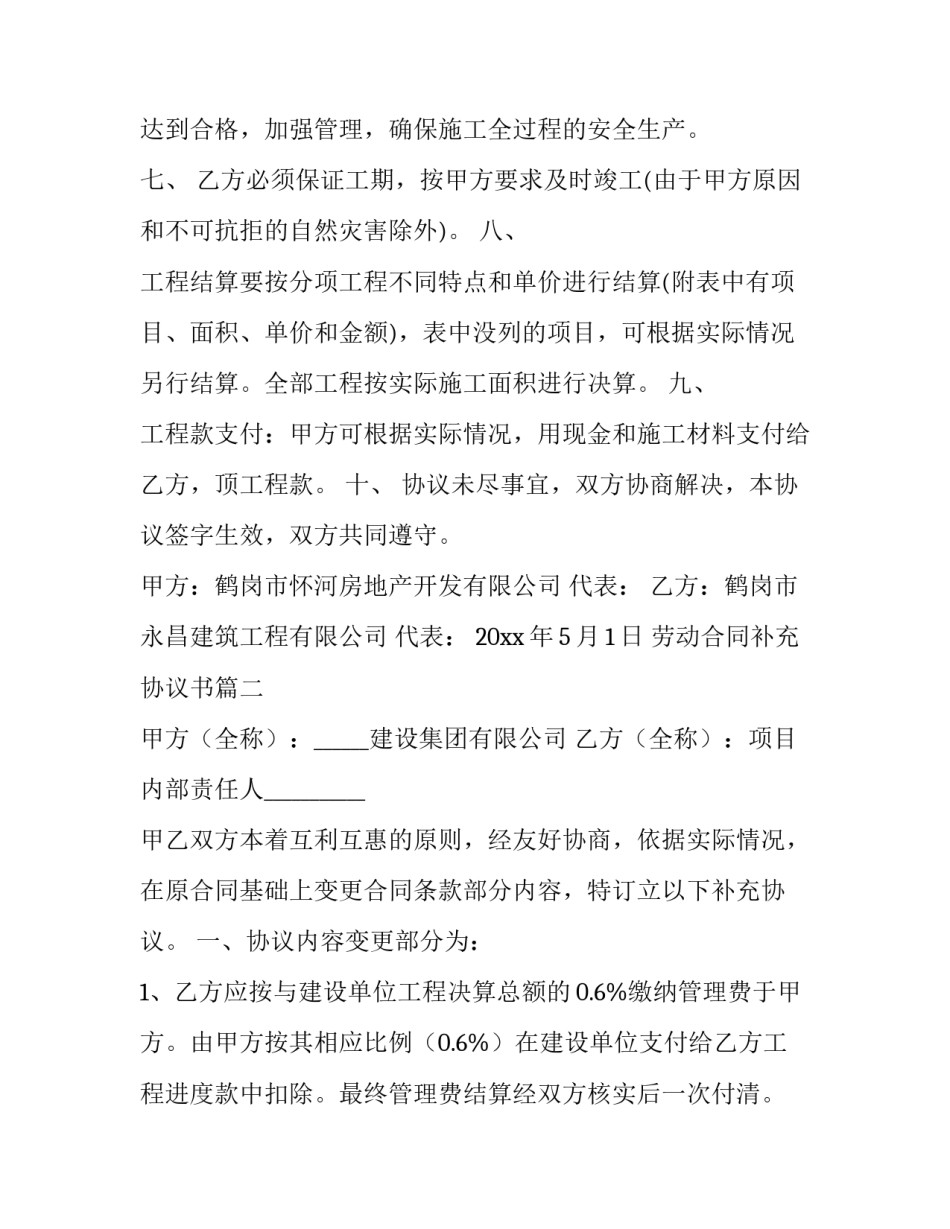 最新劳动合同补充协议书(十三篇)_第3页