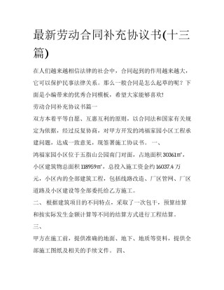 最新劳动合同补充协议书(十三篇)