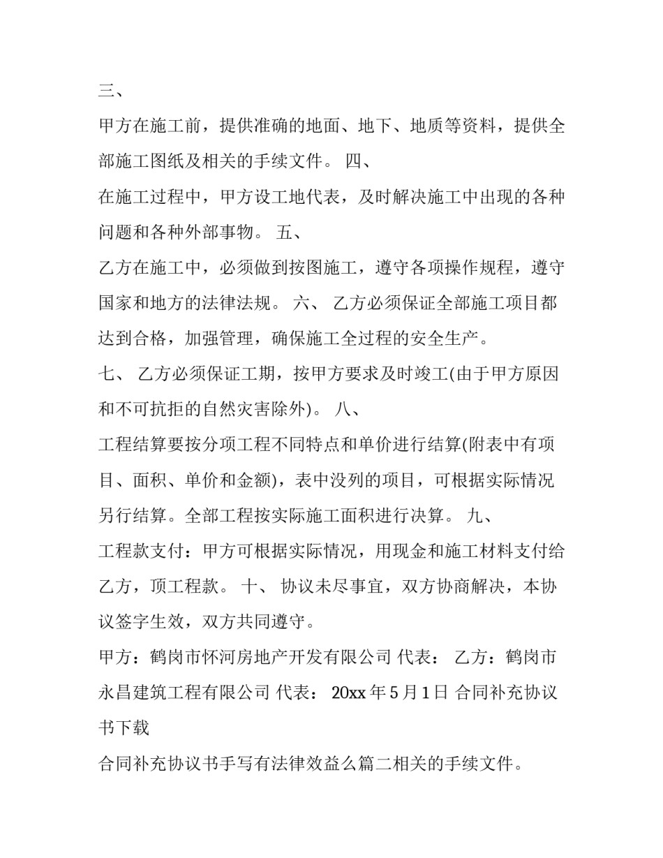 2023年合同补充协议书下载 合同补充协议书手写有法律效益么(14篇)_第2页