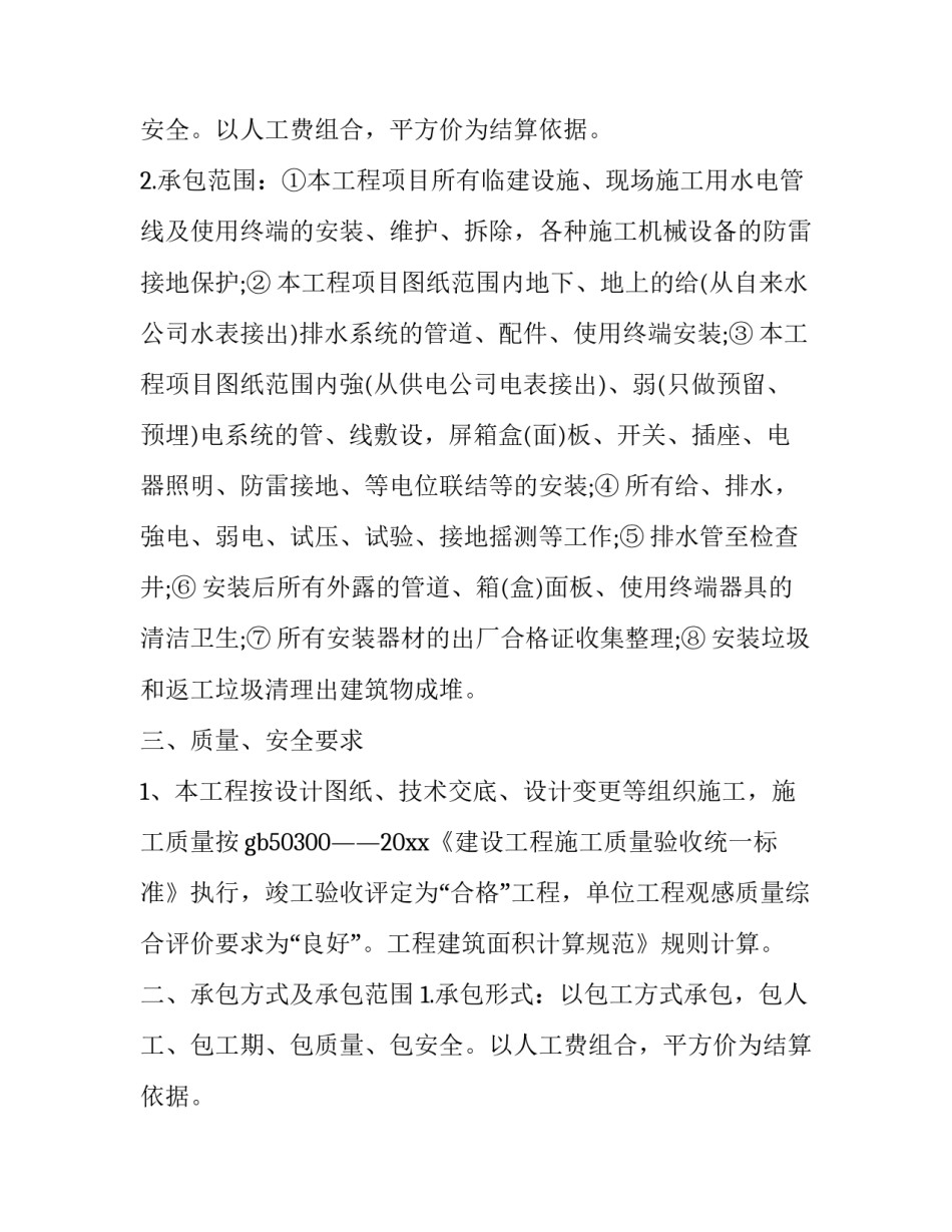 中外技术工人劳务合同(三篇)_第2页