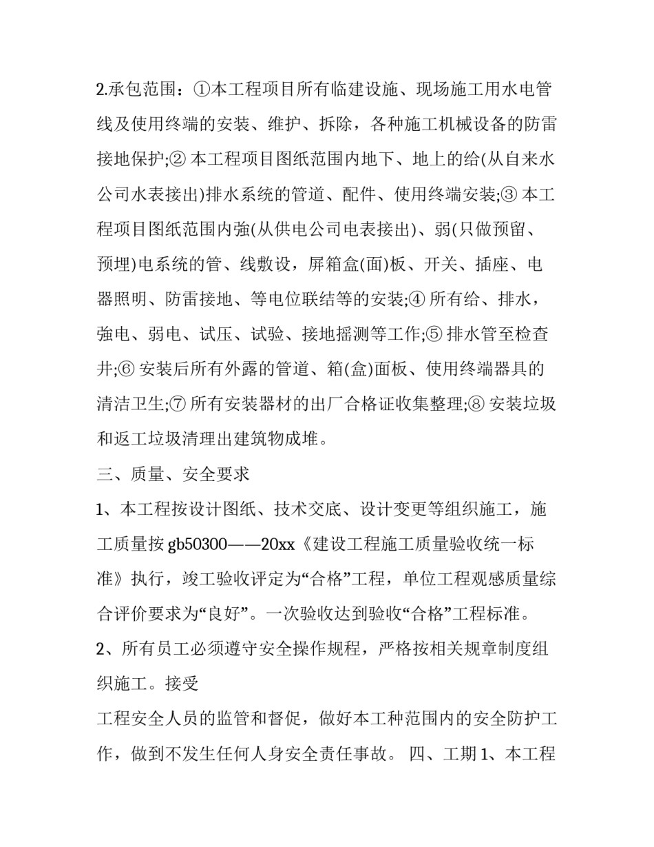 中外技术工人劳务合同(三篇)_第3页