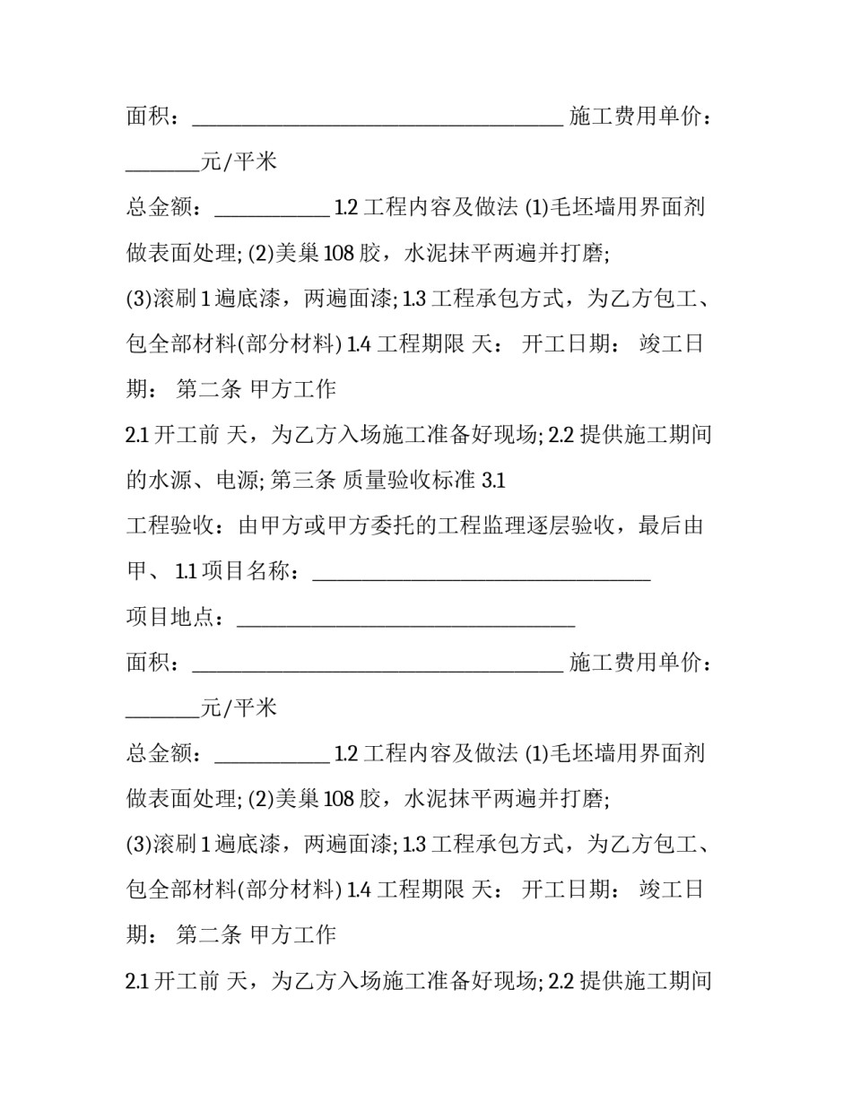 最新装修合同协议书 装修合同最新版本(五篇)_第2页