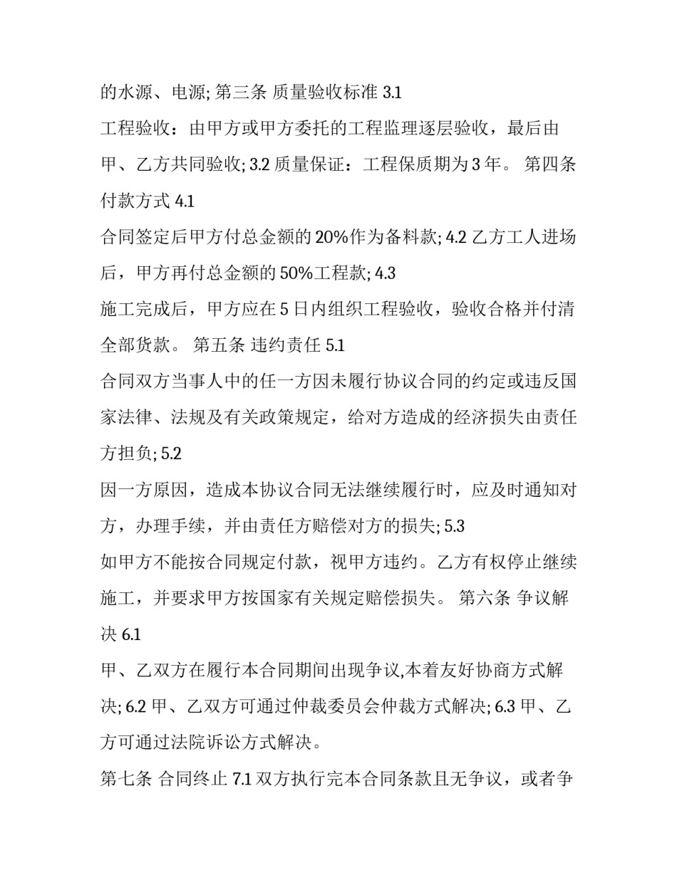 最新装修合同协议书 装修合同最新版本(五篇)_第3页